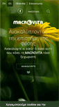 Mobile Screenshot of macrovita.gr